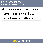 My Wishlist - polinkamalinka5