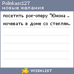 My Wishlist - polinkasc127