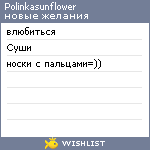 My Wishlist - polinkasunflower