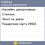 My Wishlist - polinkin1