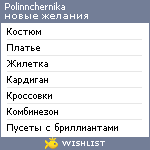 My Wishlist - polinnchernika