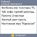 My Wishlist - polinnick