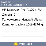 My Wishlist - polinoc