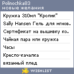 My Wishlist - polinochka83