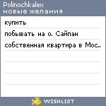 My Wishlist - polinochkalex