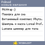 My Wishlist - polinoid