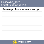 My Wishlist - polinovna_mrr