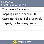 My Wishlist - polinozka