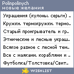 My Wishlist - polinpolinych