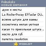 My Wishlist - polinsksks