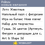 My Wishlist - polinsv