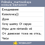 My Wishlist - polinuka_martovskaya