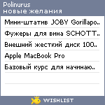 My Wishlist - polinurus