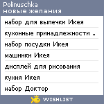 My Wishlist - polinuschka