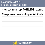 My Wishlist - polinushka1990