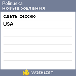 My Wishlist - polinuska