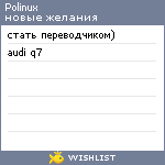 My Wishlist - polinux