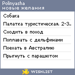 My Wishlist - polinyasha