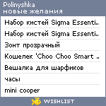 My Wishlist - polinyshka