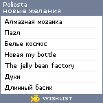 My Wishlist - poliosta