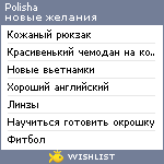 My Wishlist - polisha