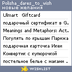 My Wishlist - polisha_dares_to_wish