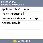 My Wishlist - polishahsha