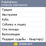 My Wishlist - polishdrimm