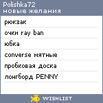 My Wishlist - polishka72