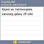 My Wishlist - polishka90