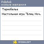 My Wishlist - polishok