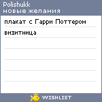 My Wishlist - polishukk