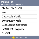 My Wishlist - polisna_sn