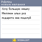 My Wishlist - polistina