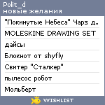 My Wishlist - polit_d