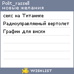 My Wishlist - polit_rassell