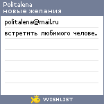 My Wishlist - politalena