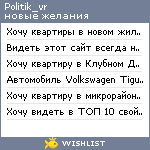 My Wishlist - politik_vr