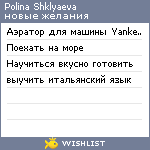 My Wishlist - politos