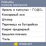 My Wishlist - politutka