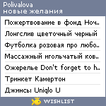 My Wishlist - polivalova