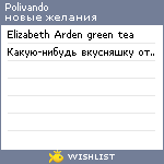 My Wishlist - polivando