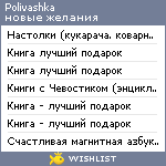 My Wishlist - polivashka