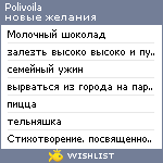 My Wishlist - polivoila