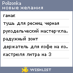 My Wishlist - polizonka