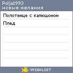 My Wishlist - polja1993