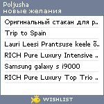 My Wishlist - poljusha