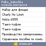 My Wishlist - polka_babochka