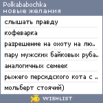 My Wishlist - polkababochka