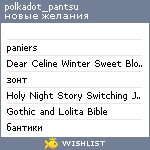 My Wishlist - polkadot_pantsu